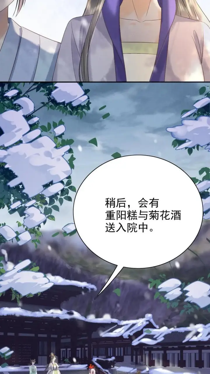 《娇娇贵妃手段高，皇帝不经撩》第257话 去见弟弟图4