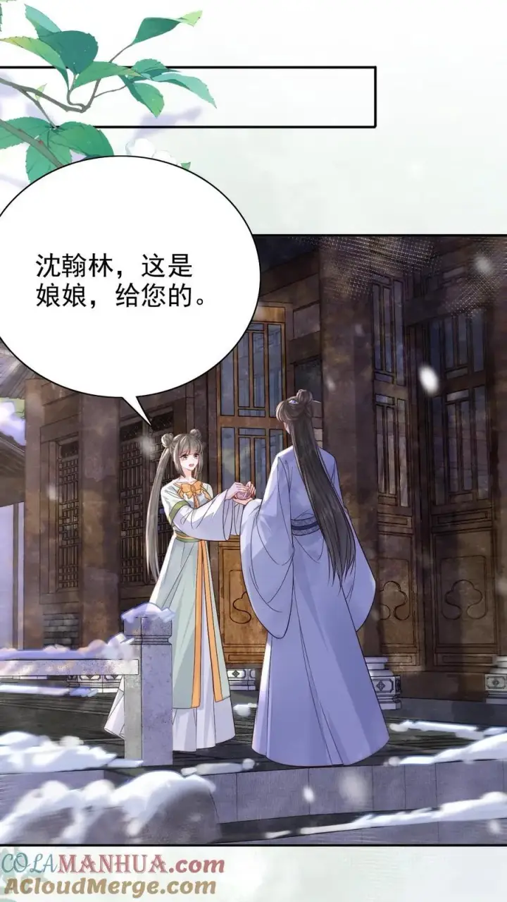 《娇娇贵妃手段高，皇帝不经撩》第258话 亲情的羁绊图15