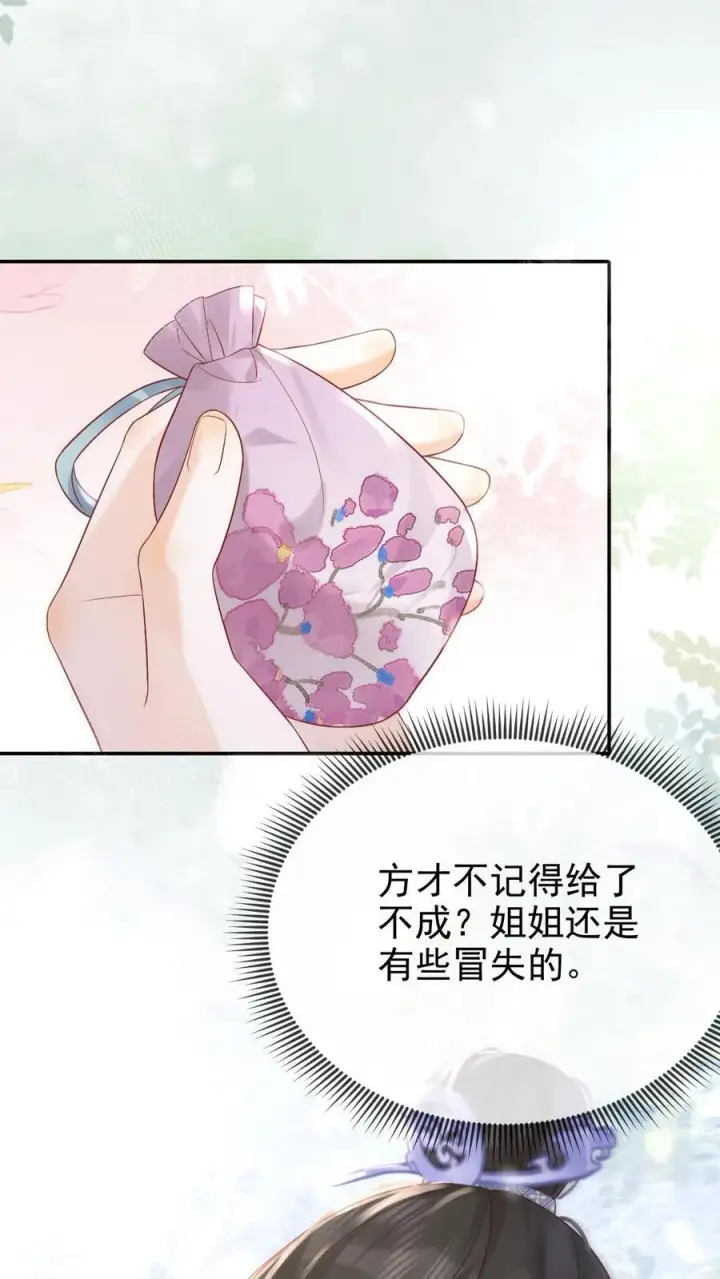 《娇娇贵妃手段高，皇帝不经撩》第258话 亲情的羁绊图16
