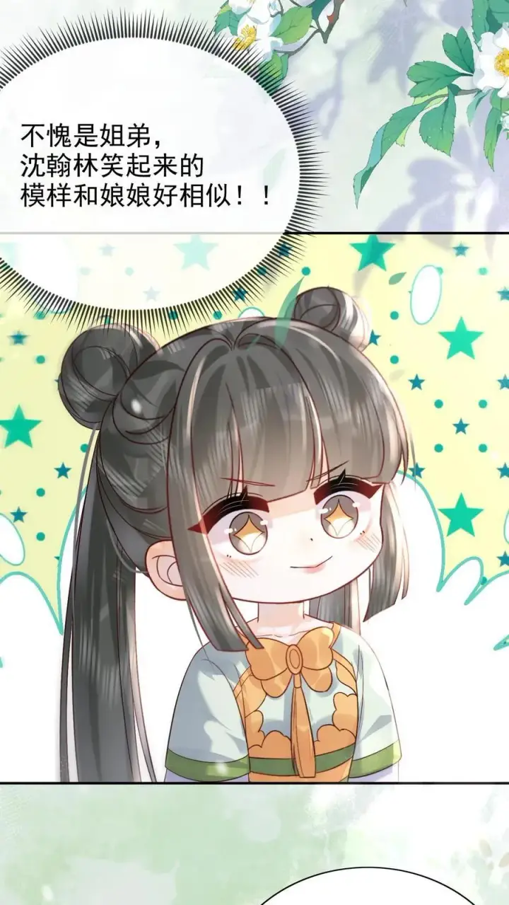 《娇娇贵妃手段高，皇帝不经撩》第258话 亲情的羁绊图18