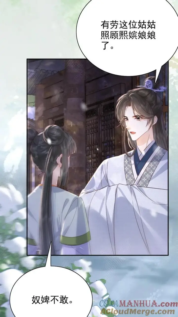 《娇娇贵妃手段高，皇帝不经撩》第258话 亲情的羁绊图19