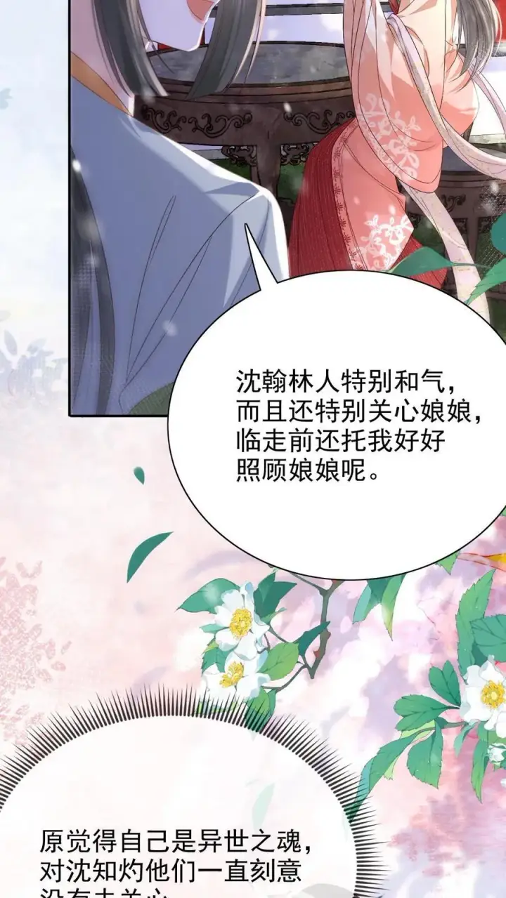 《娇娇贵妃手段高，皇帝不经撩》第258话 亲情的羁绊图22