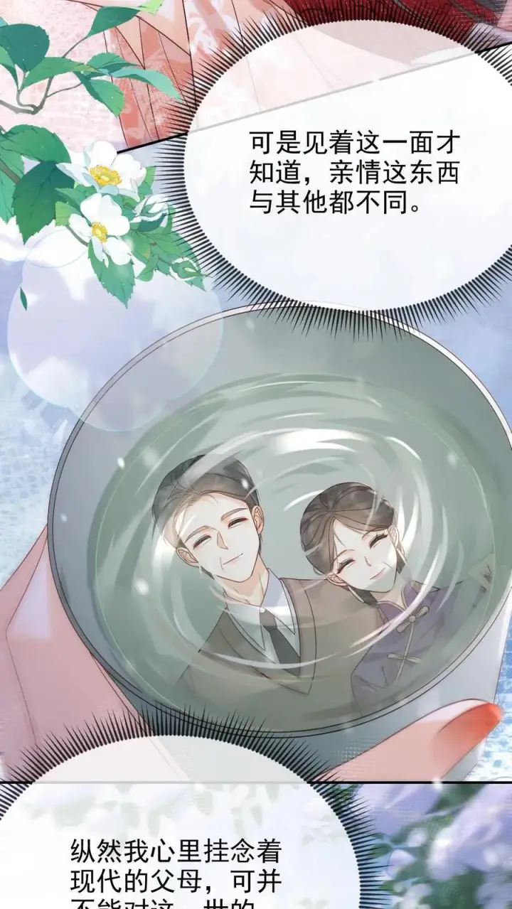 《娇娇贵妃手段高，皇帝不经撩》第258话 亲情的羁绊图24