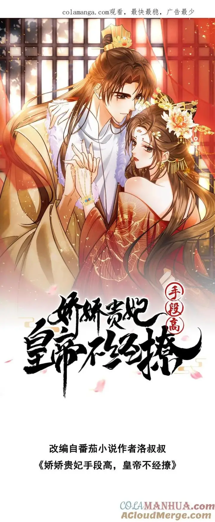 《娇娇贵妃手段高，皇帝不经撩》第258话 亲情的羁绊图29
