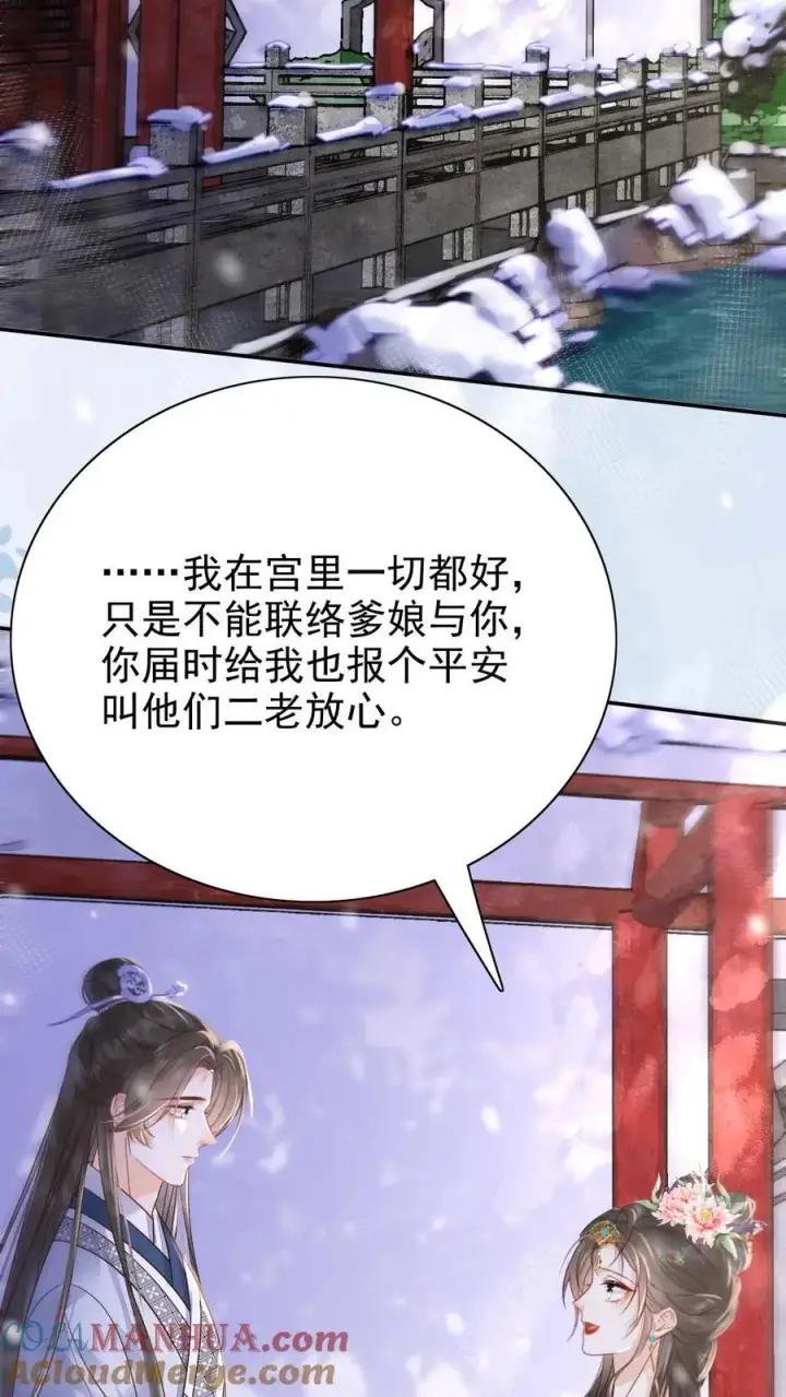 《娇娇贵妃手段高，皇帝不经撩》第258话 亲情的羁绊图3