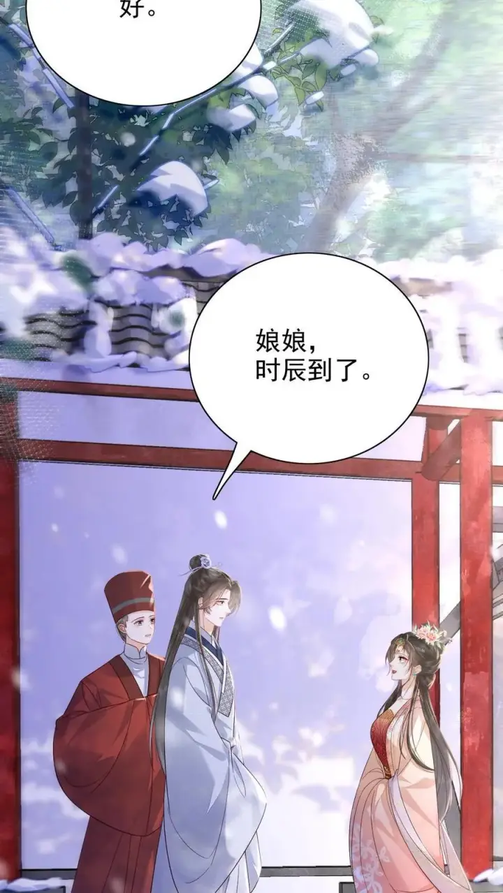 《娇娇贵妃手段高，皇帝不经撩》第258话 亲情的羁绊图6