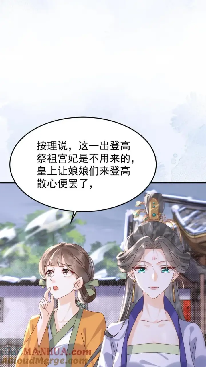 《娇娇贵妃手段高，皇帝不经撩》第259话 恋爱气息暖烘烘图11