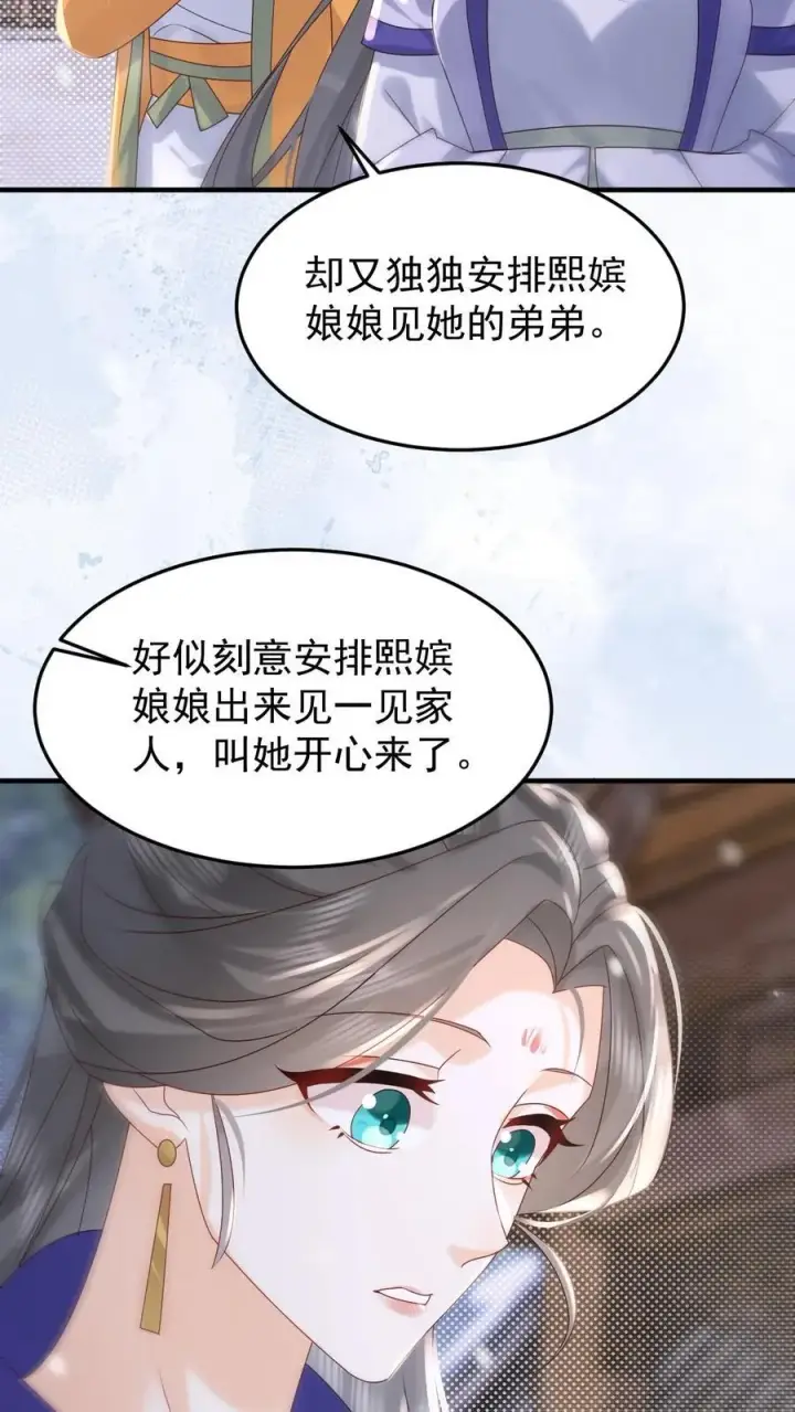 《娇娇贵妃手段高，皇帝不经撩》第259话 恋爱气息暖烘烘图12