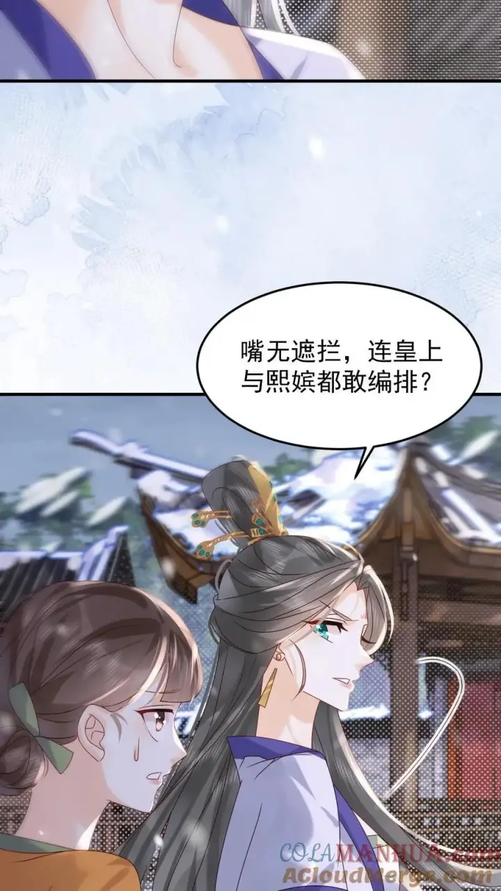 《娇娇贵妃手段高，皇帝不经撩》第259话 恋爱气息暖烘烘图13