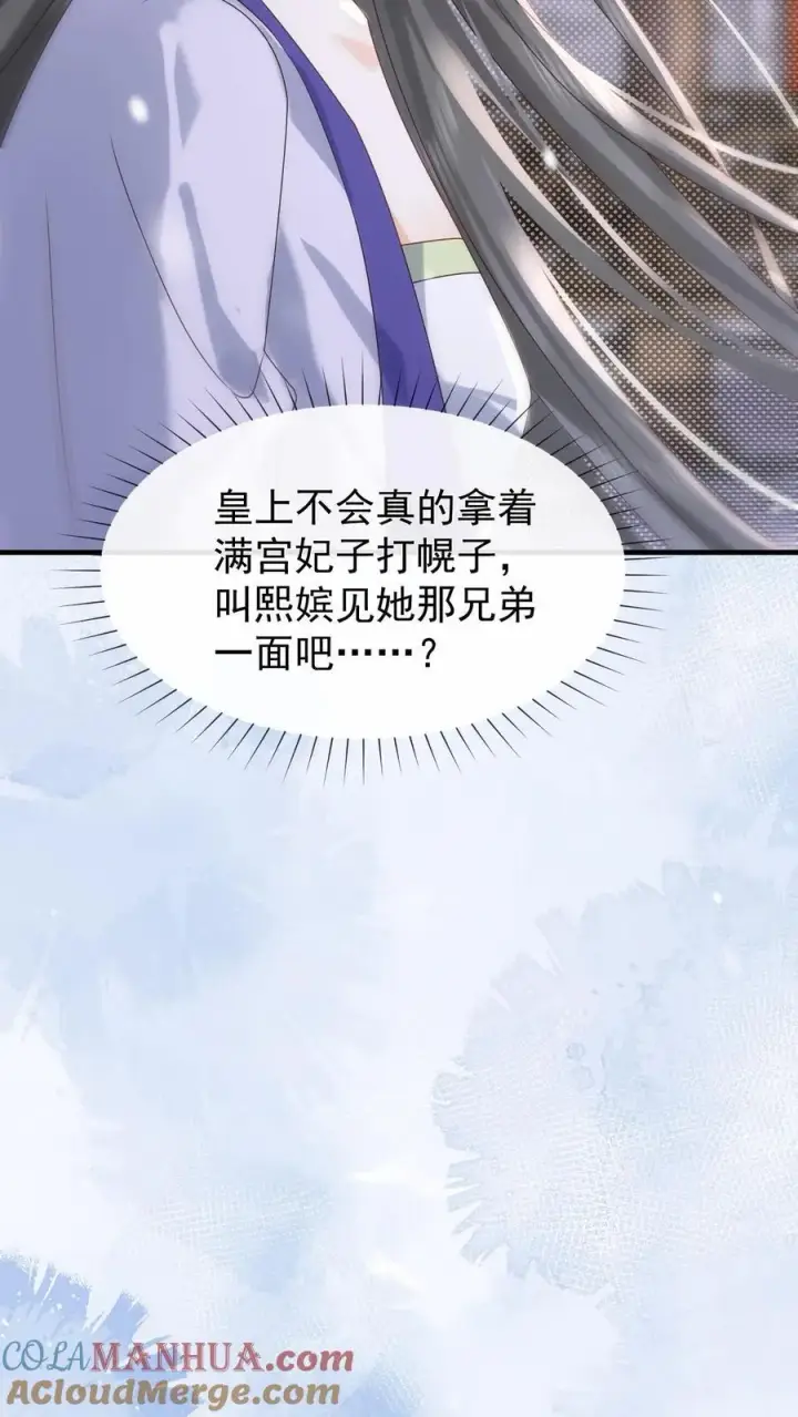 《娇娇贵妃手段高，皇帝不经撩》第259话 恋爱气息暖烘烘图15