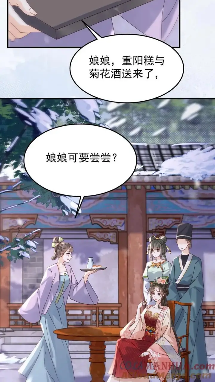 《娇娇贵妃手段高，皇帝不经撩》第259话 恋爱气息暖烘烘图17