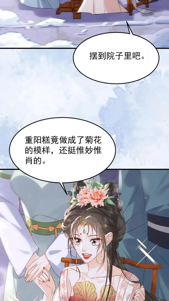 《娇娇贵妃手段高，皇帝不经撩》第259话 恋爱气息暖烘烘图18