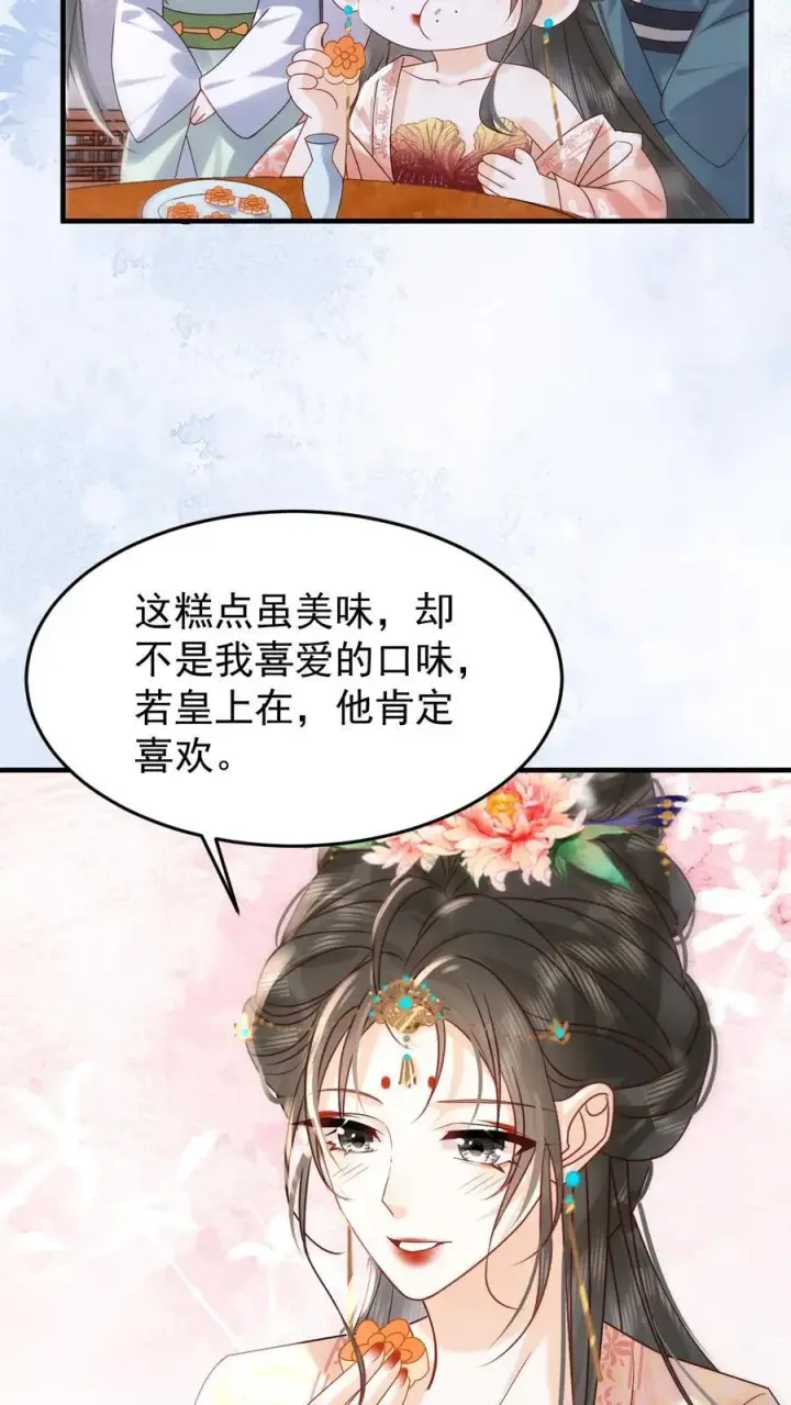 《娇娇贵妃手段高，皇帝不经撩》第259话 恋爱气息暖烘烘图20