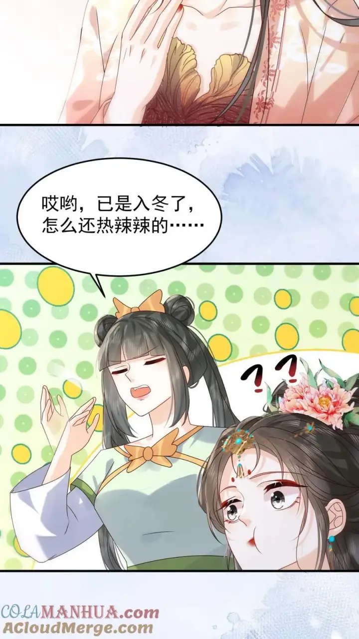 《娇娇贵妃手段高，皇帝不经撩》第259话 恋爱气息暖烘烘图21
