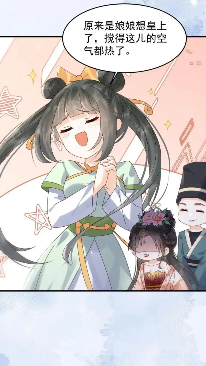 《娇娇贵妃手段高，皇帝不经撩》第259话 恋爱气息暖烘烘图22