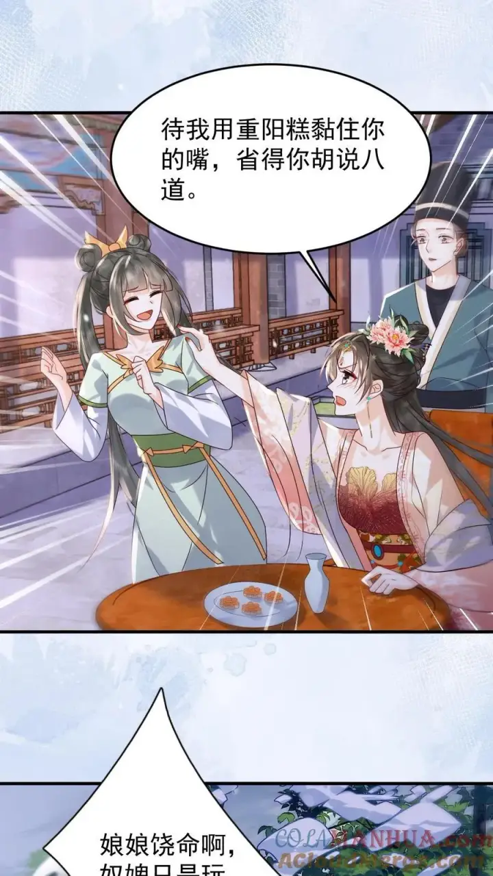 《娇娇贵妃手段高，皇帝不经撩》第259话 恋爱气息暖烘烘图23