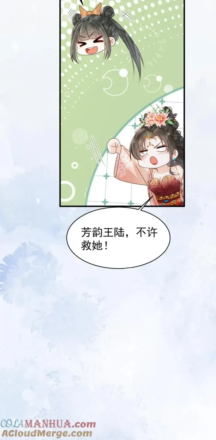 《娇娇贵妃手段高，皇帝不经撩》第259话 恋爱气息暖烘烘图25