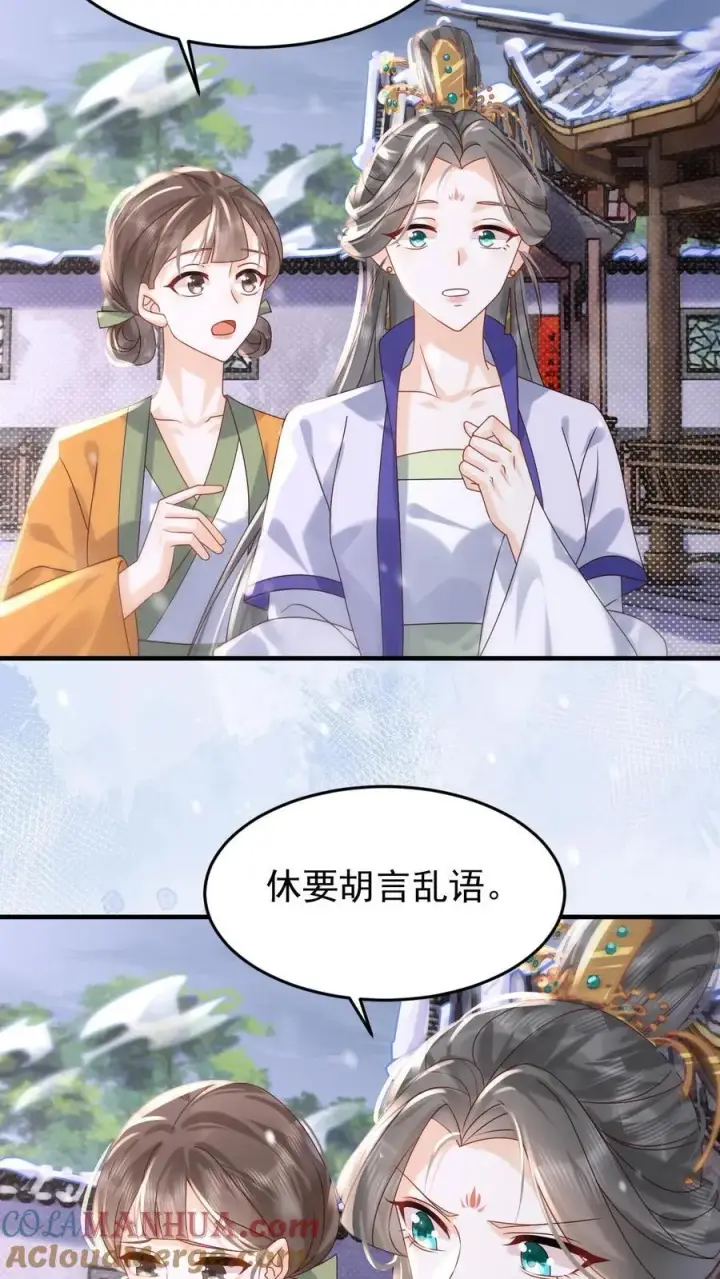 《娇娇贵妃手段高，皇帝不经撩》第259话 恋爱气息暖烘烘图5