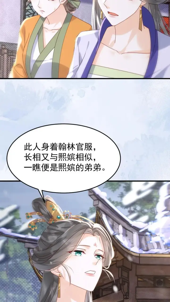 《娇娇贵妃手段高，皇帝不经撩》第259话 恋爱气息暖烘烘图6