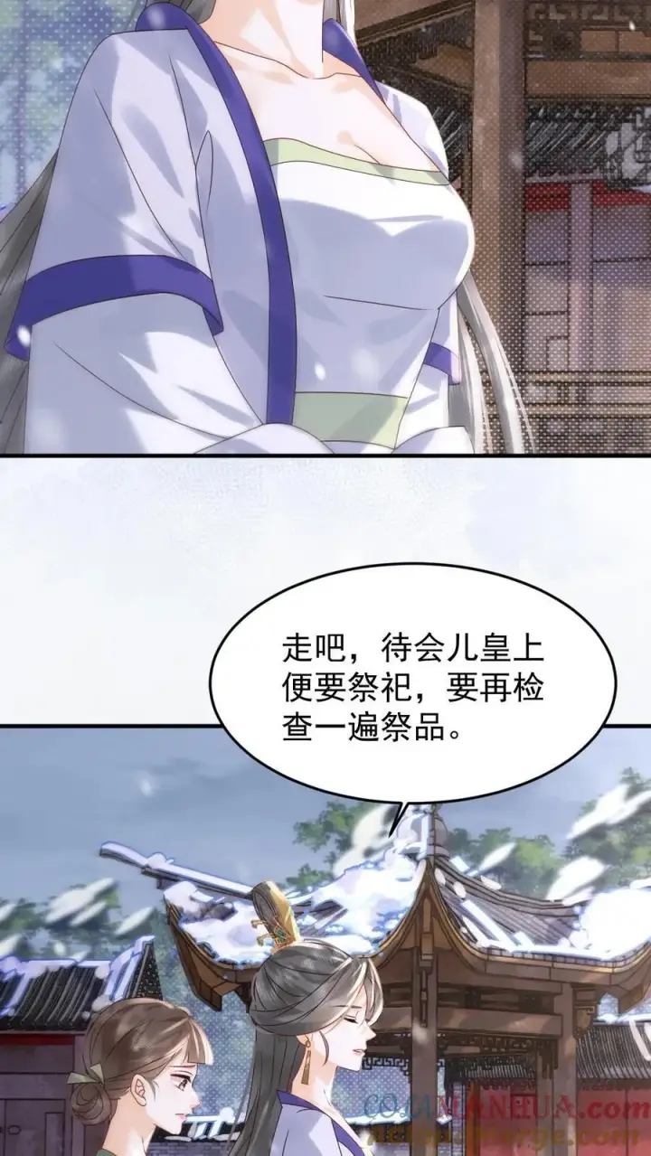 《娇娇贵妃手段高，皇帝不经撩》第259话 恋爱气息暖烘烘图7