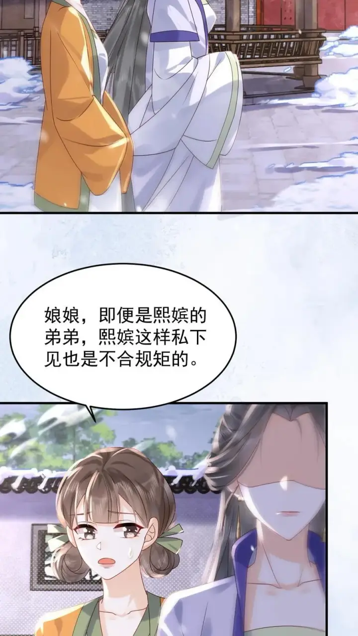 《娇娇贵妃手段高，皇帝不经撩》第259话 恋爱气息暖烘烘图8