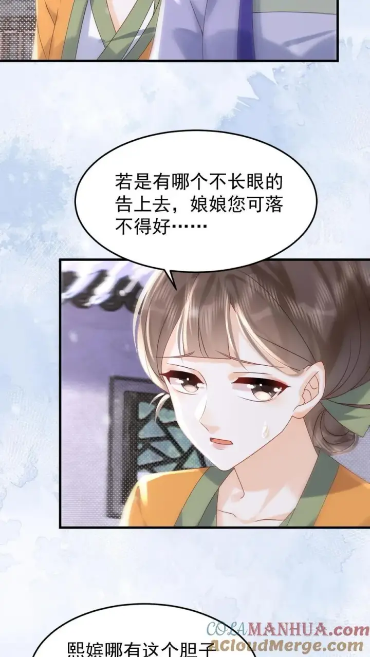 《娇娇贵妃手段高，皇帝不经撩》第259话 恋爱气息暖烘烘图9