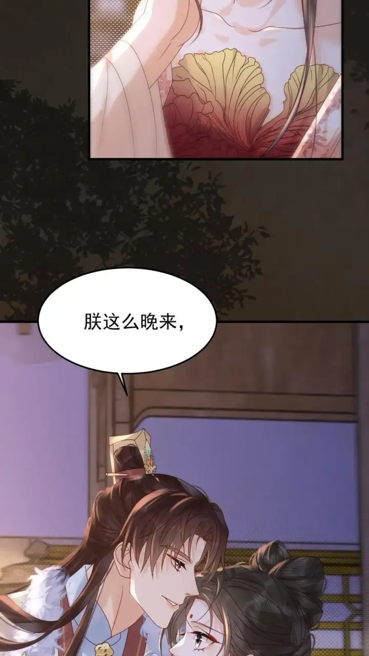 《娇娇贵妃手段高，皇帝不经撩》第260话 被折腾惨了图10