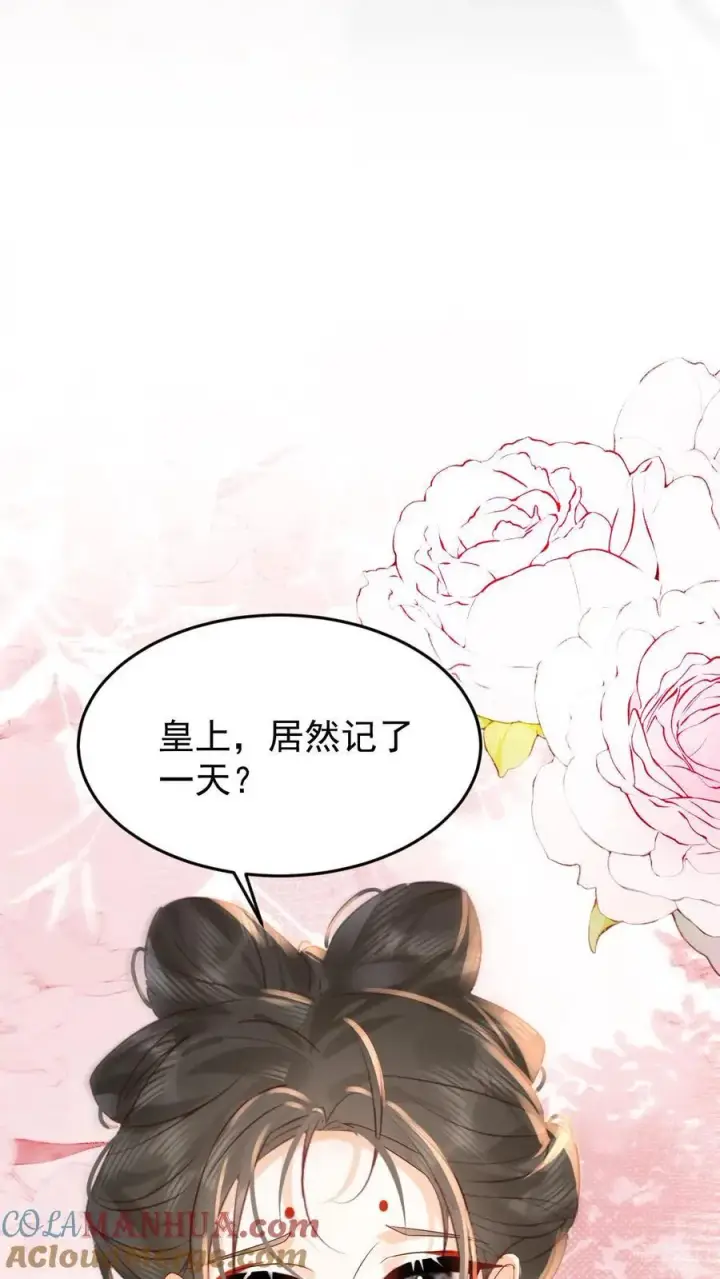 《娇娇贵妃手段高，皇帝不经撩》第260话 被折腾惨了图13