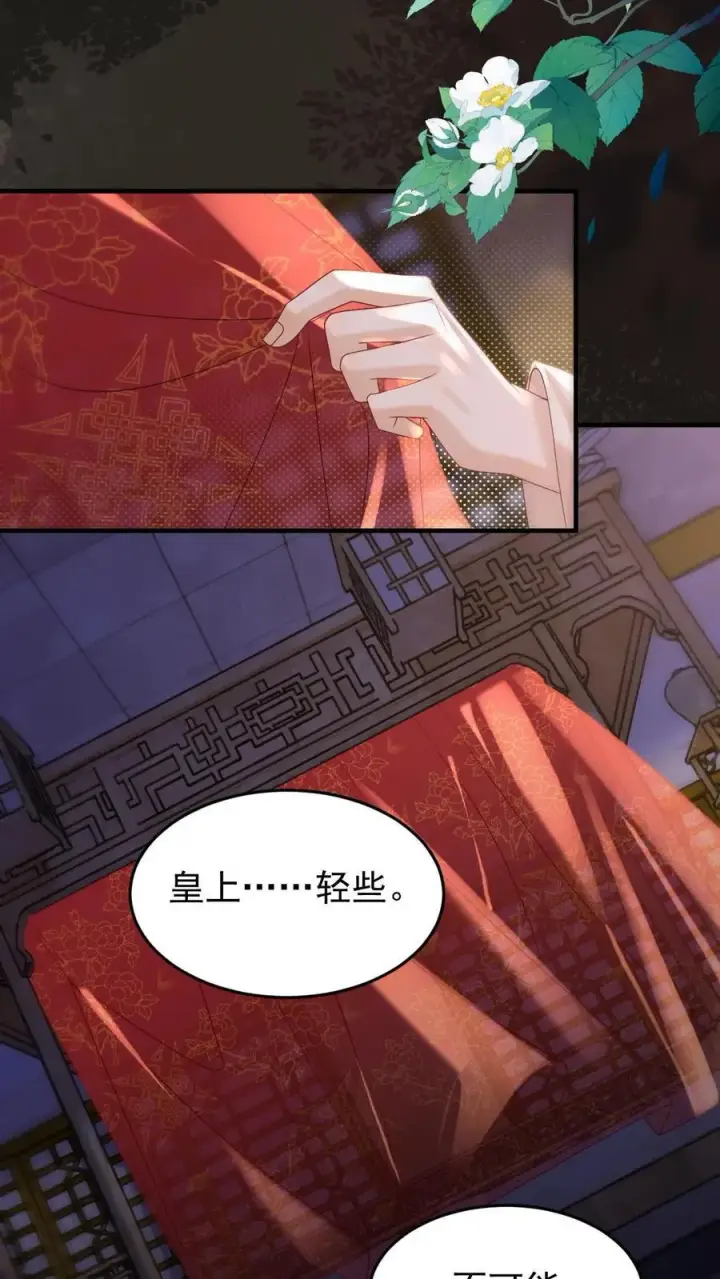 《娇娇贵妃手段高，皇帝不经撩》第260话 被折腾惨了图18