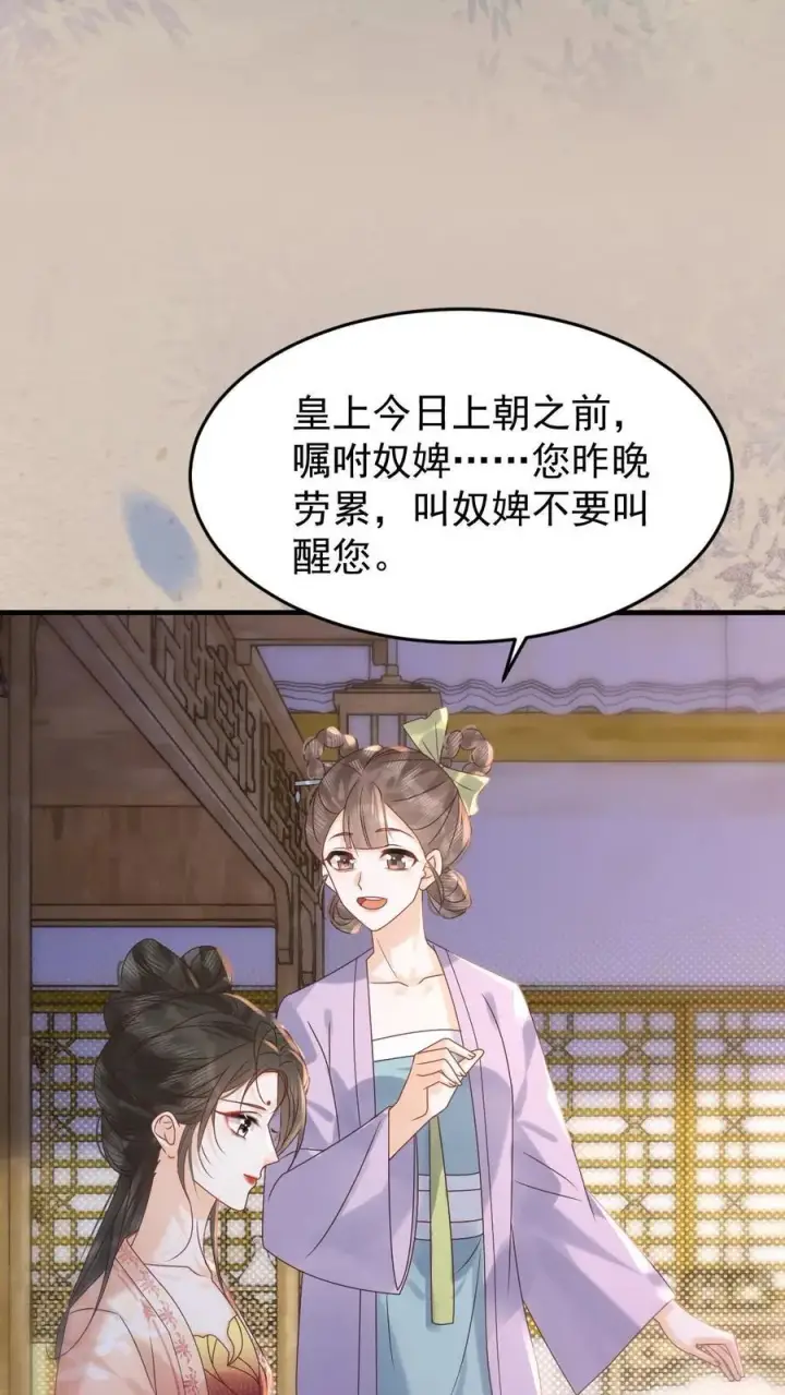 《娇娇贵妃手段高，皇帝不经撩》第260话 被折腾惨了图22