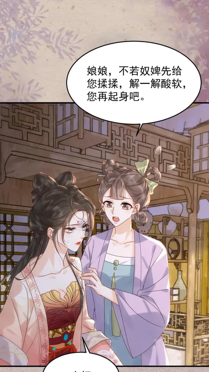 《娇娇贵妃手段高，皇帝不经撩》第260话 被折腾惨了图26