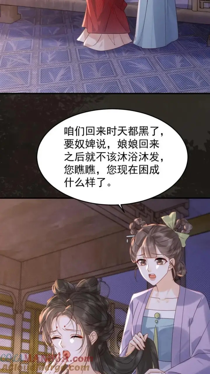 《娇娇贵妃手段高，皇帝不经撩》第260话 被折腾惨了图3