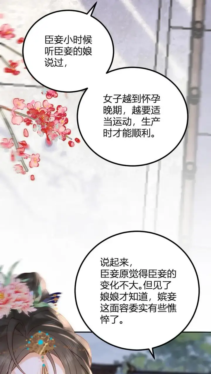 《娇娇贵妃手段高，皇帝不经撩》第261话 赵美人的顾虑图12