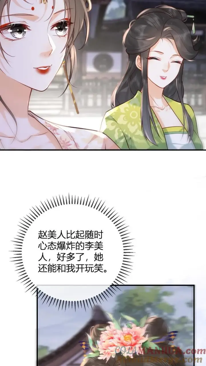 《娇娇贵妃手段高，皇帝不经撩》第261话 赵美人的顾虑图13