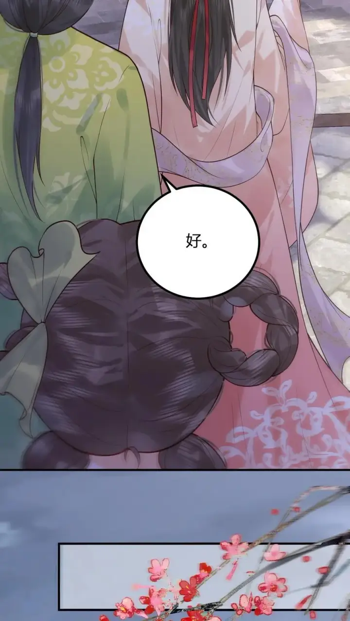 《娇娇贵妃手段高，皇帝不经撩》第261话 赵美人的顾虑图22
