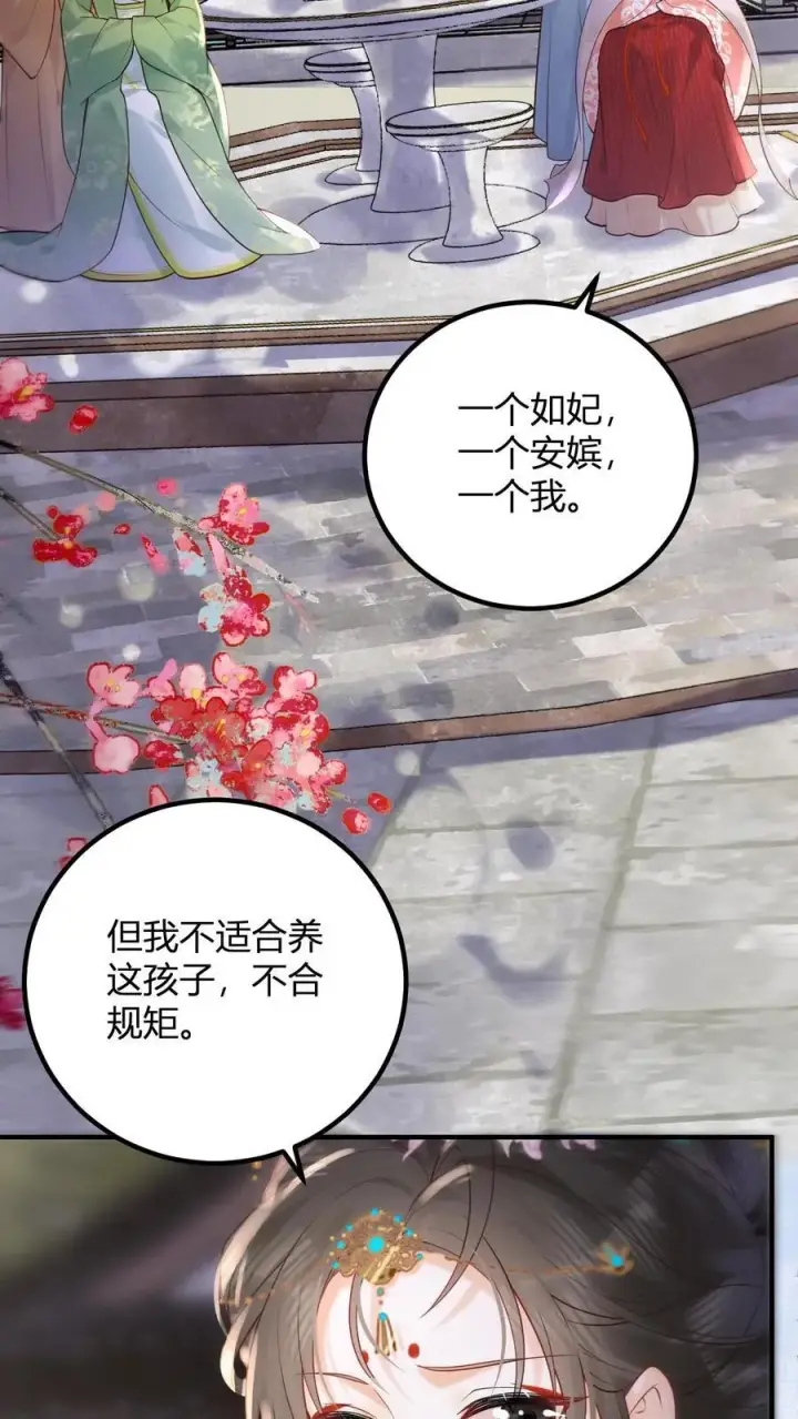 《娇娇贵妃手段高，皇帝不经撩》第261话 赵美人的顾虑图24