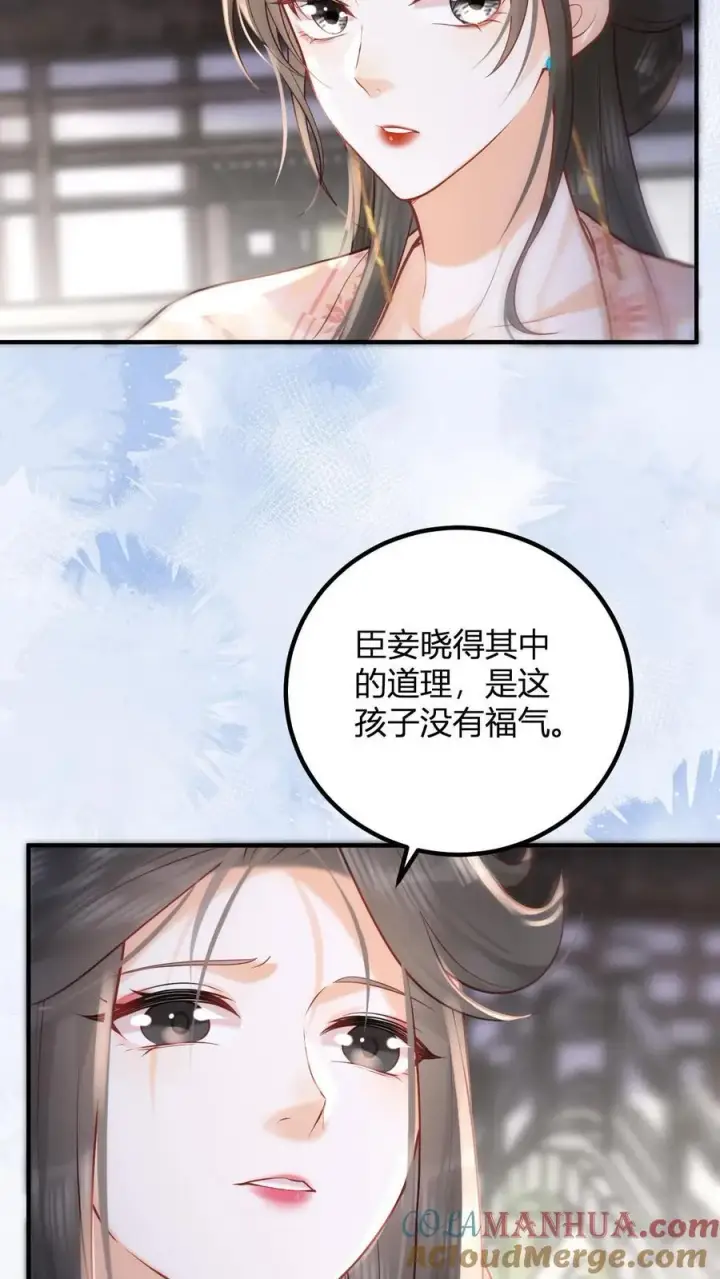 《娇娇贵妃手段高，皇帝不经撩》第261话 赵美人的顾虑图25