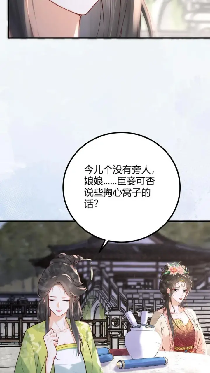 《娇娇贵妃手段高，皇帝不经撩》第261话 赵美人的顾虑图26