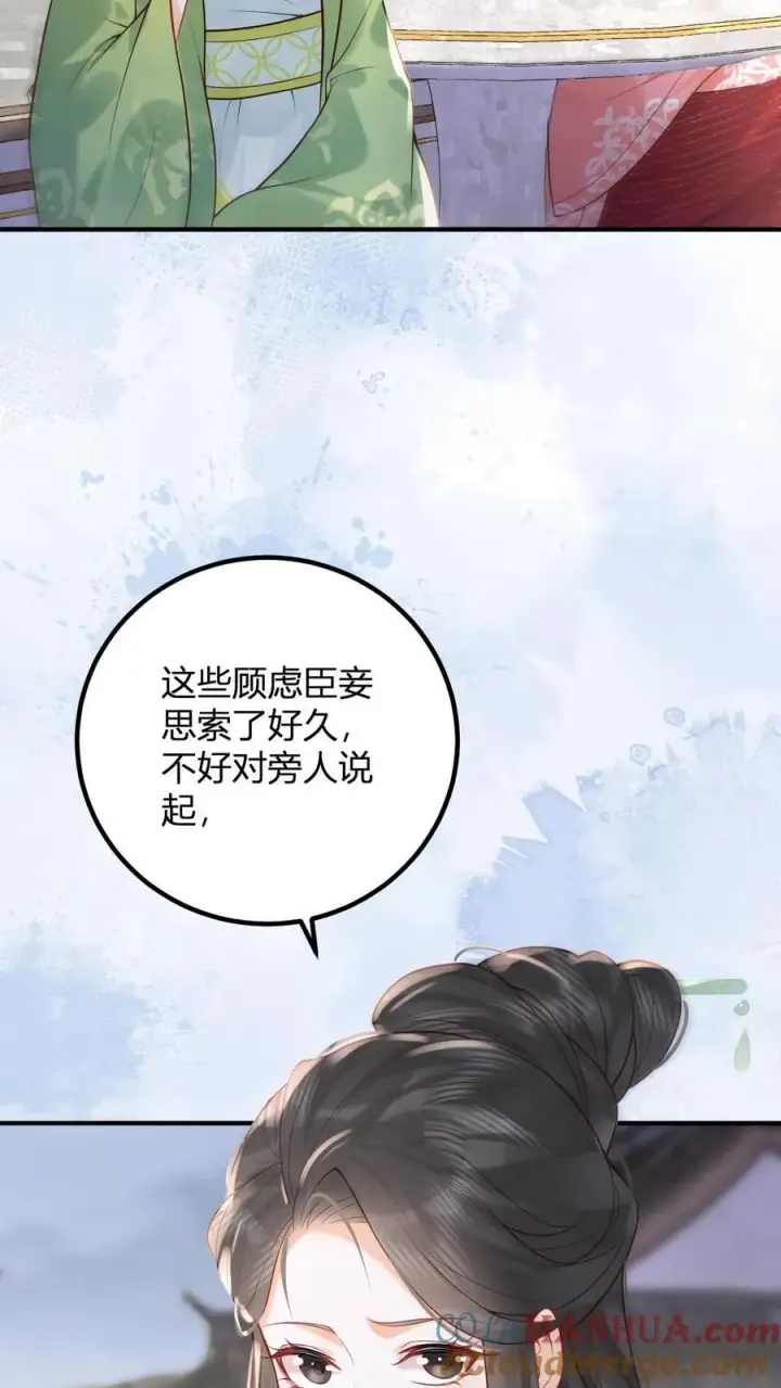 《娇娇贵妃手段高，皇帝不经撩》第261话 赵美人的顾虑图27