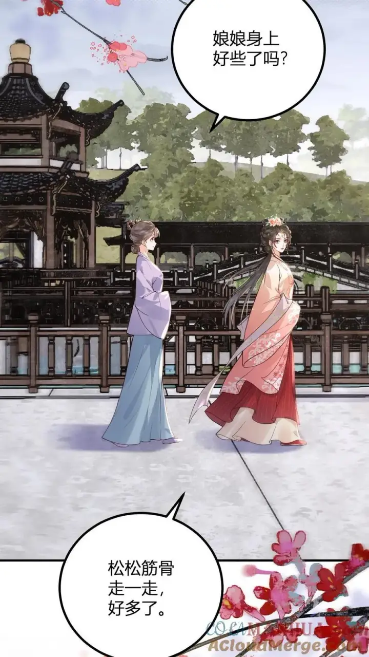 《娇娇贵妃手段高，皇帝不经撩》第261话 赵美人的顾虑图3