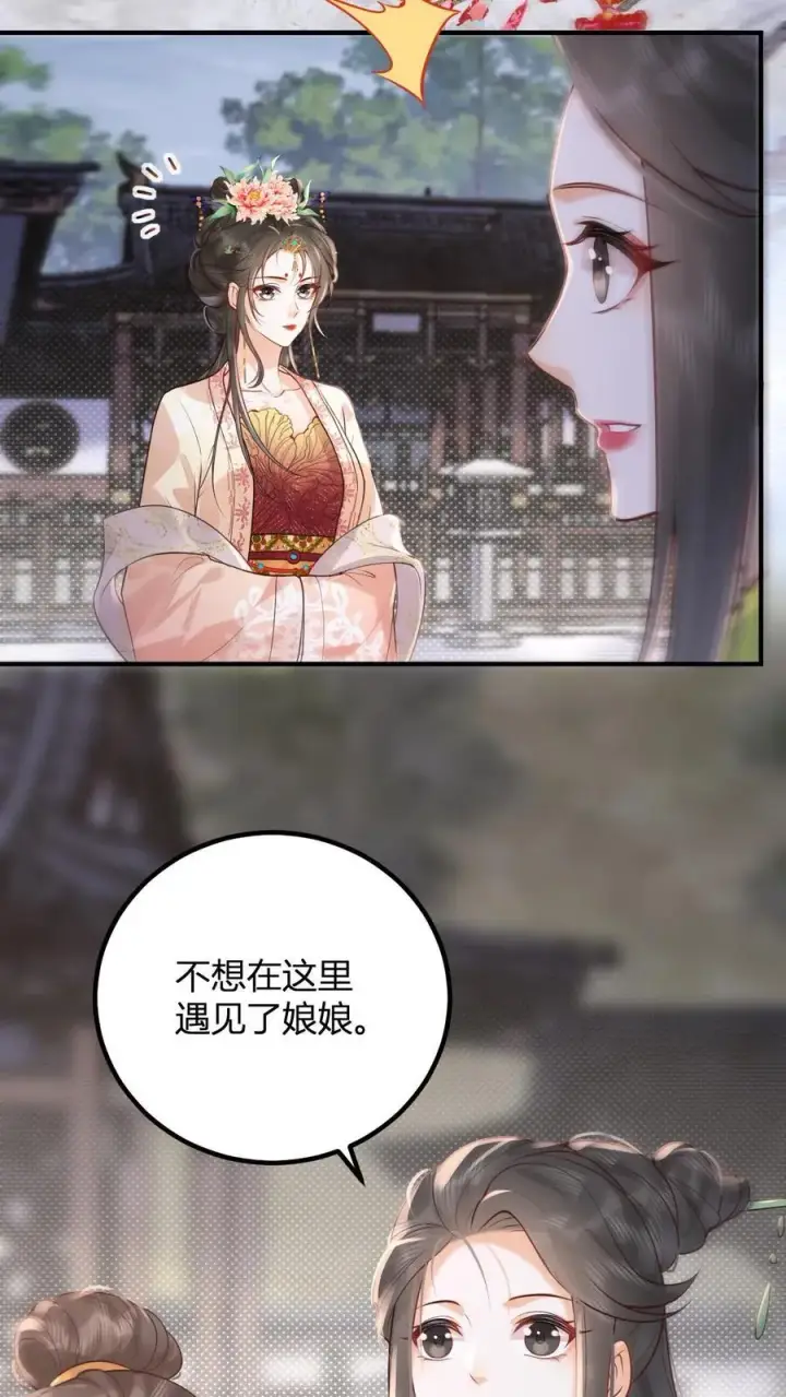 《娇娇贵妃手段高，皇帝不经撩》第261话 赵美人的顾虑图6