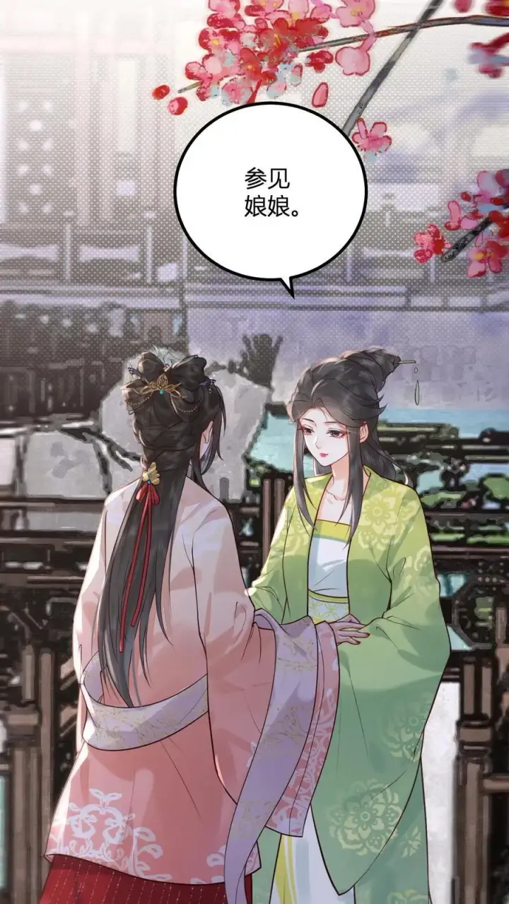 《娇娇贵妃手段高，皇帝不经撩》第261话 赵美人的顾虑图8