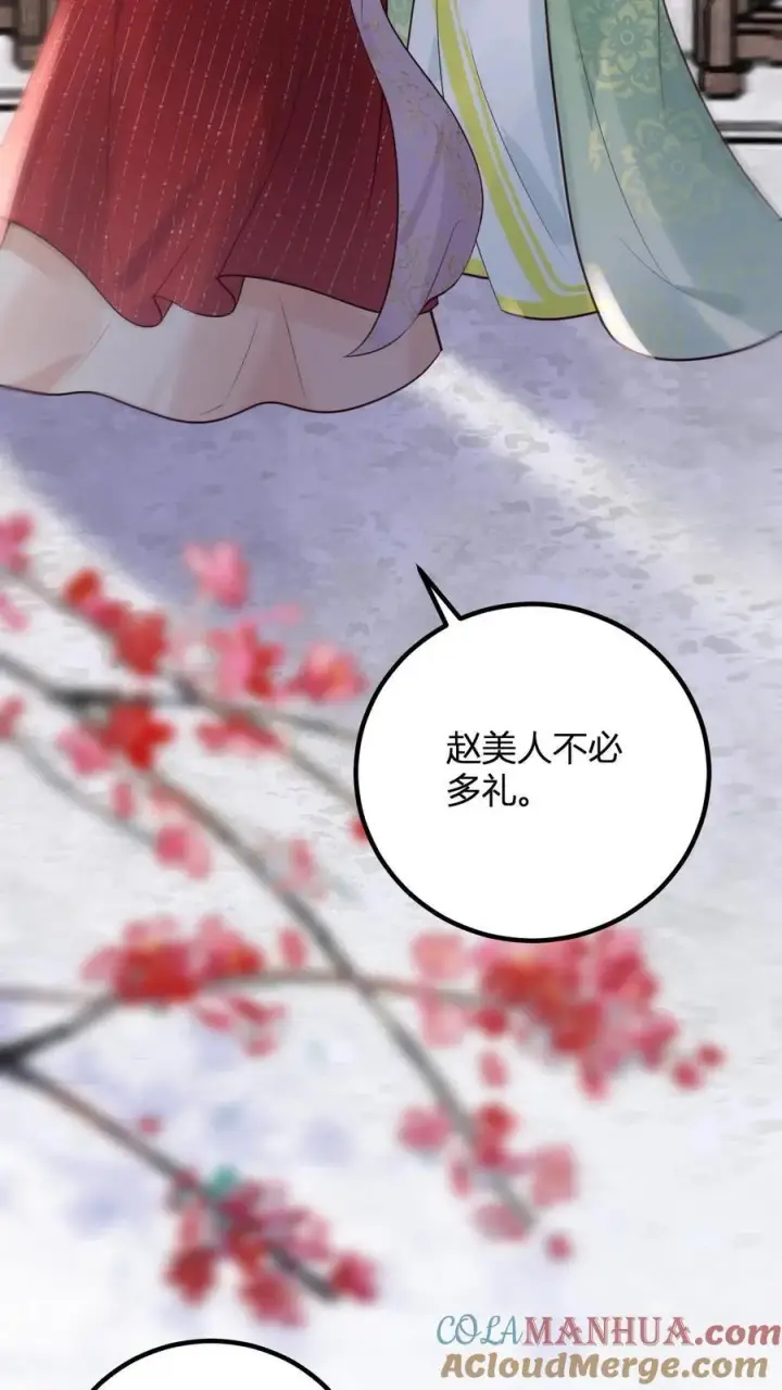 《娇娇贵妃手段高，皇帝不经撩》第261话 赵美人的顾虑图9