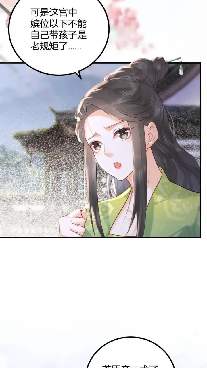 《娇娇贵妃手段高，皇帝不经撩》第262话 好消息图10