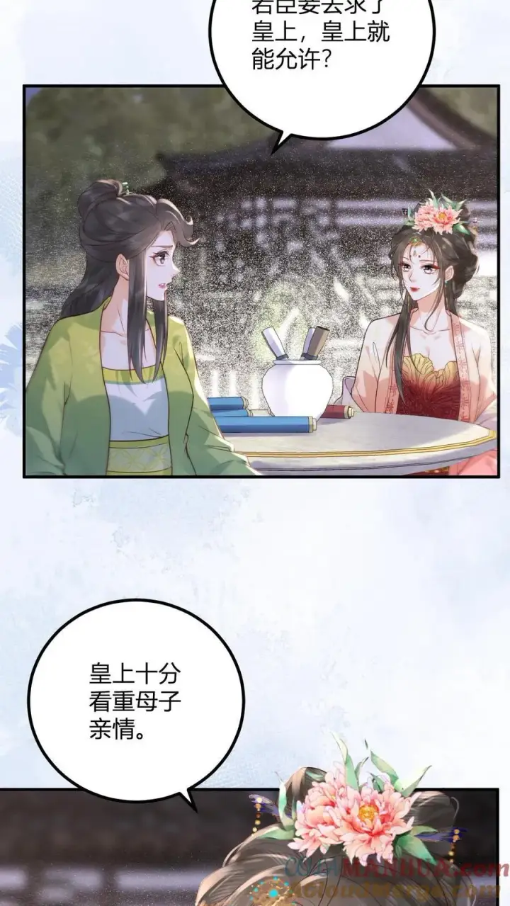 《娇娇贵妃手段高，皇帝不经撩》第262话 好消息图11