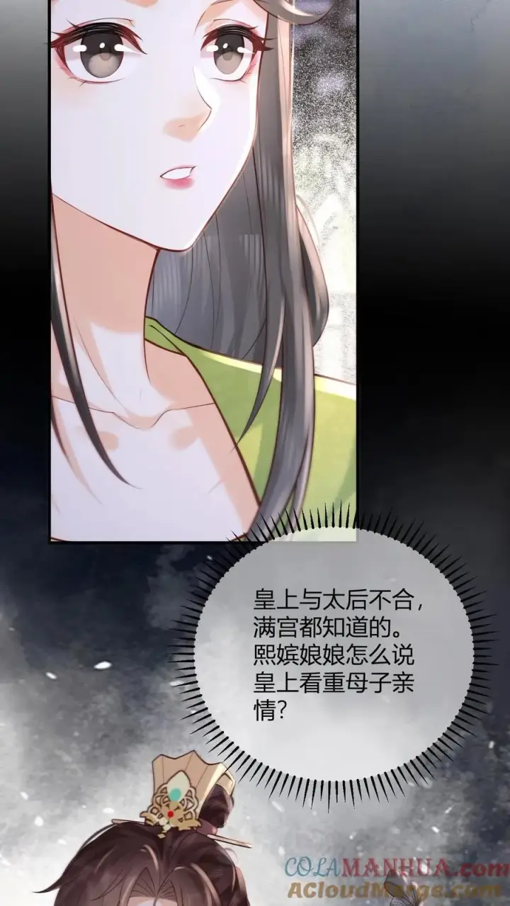 《娇娇贵妃手段高，皇帝不经撩》第262话 好消息图13