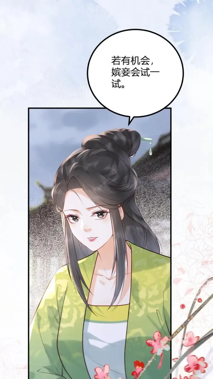 《娇娇贵妃手段高，皇帝不经撩》第262话 好消息图16