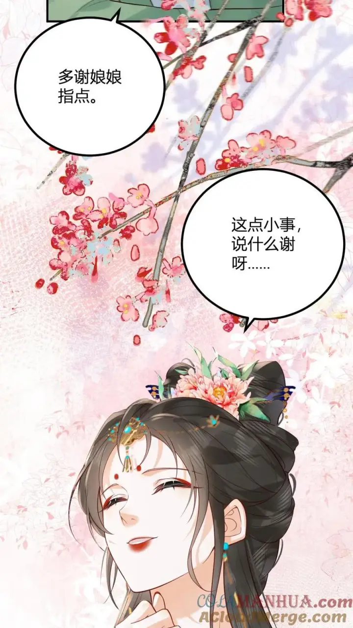 《娇娇贵妃手段高，皇帝不经撩》第262话 好消息图17