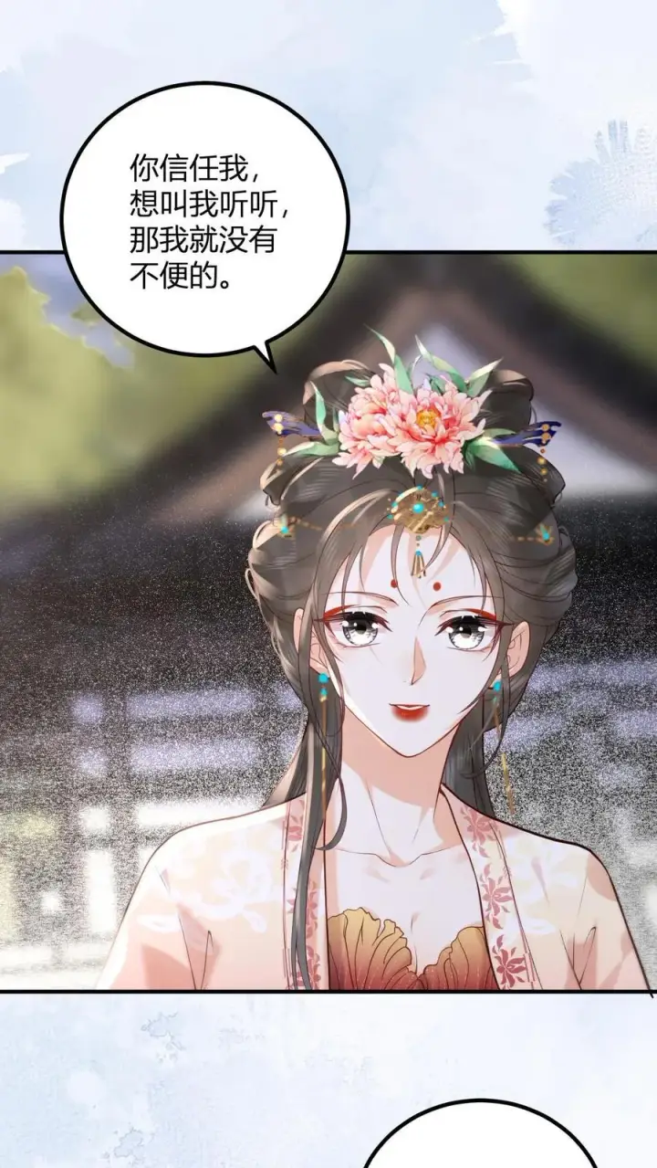 《娇娇贵妃手段高，皇帝不经撩》第262话 好消息图2