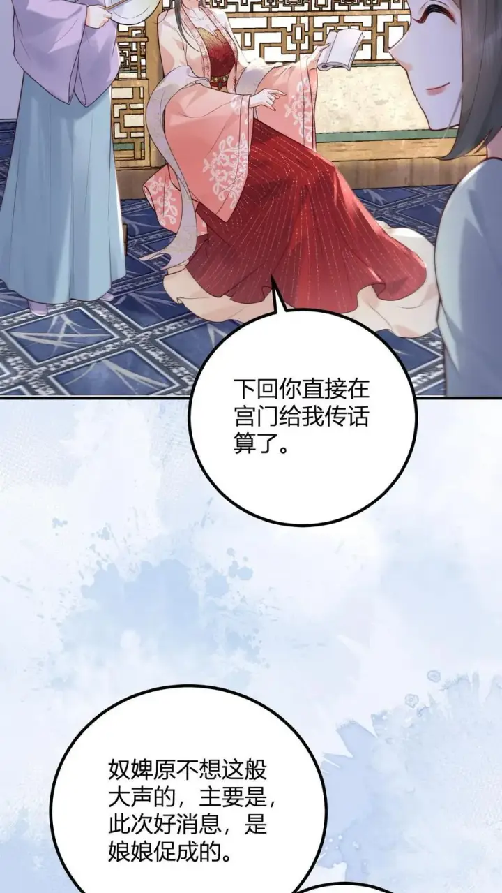 《娇娇贵妃手段高，皇帝不经撩》第262话 好消息图22
